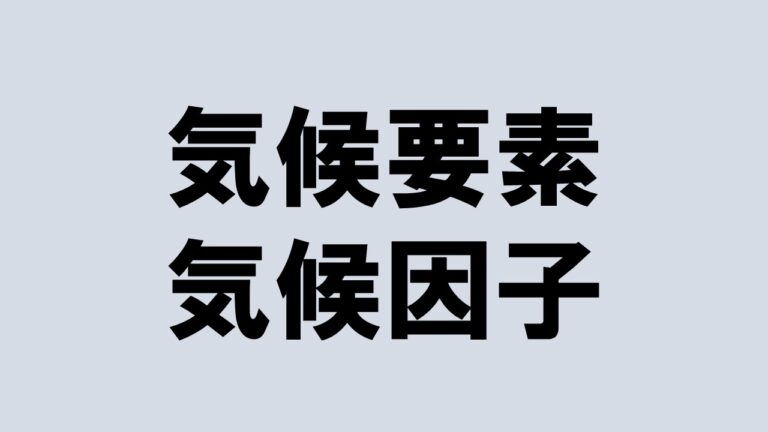 季節風(モンスーン)とは?【仕組み・風向き・特徴などを解説】 - 地理情報サイト