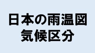 季節風(モンスーン)とは?【仕組み・風向き・特徴などを解説】 - 地理情報サイト