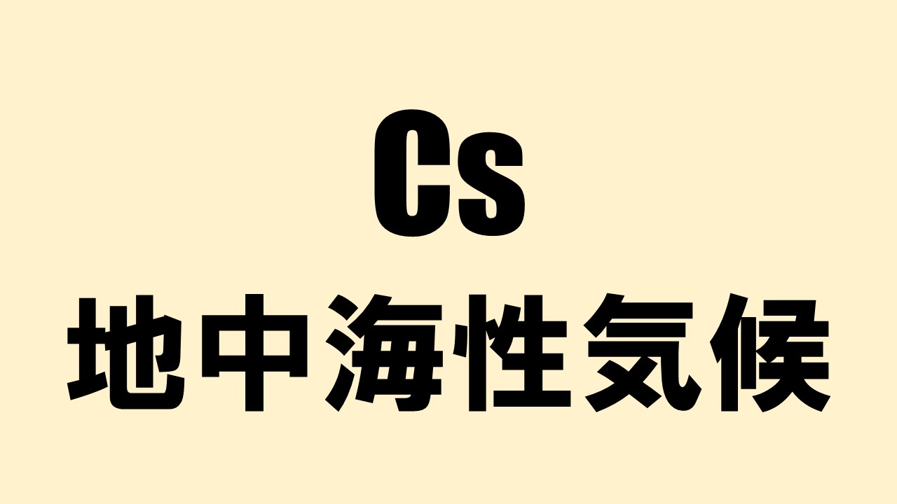 季節風(モンスーン)とは?【仕組み・風向き・特徴などを解説】 - 地理情報サイト